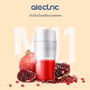 Alectric Mini Juicer Cup แก้วปั่นน้ำผลไม้ขนาดพกพา รับประกันศูนย์ไทย 1 ปี